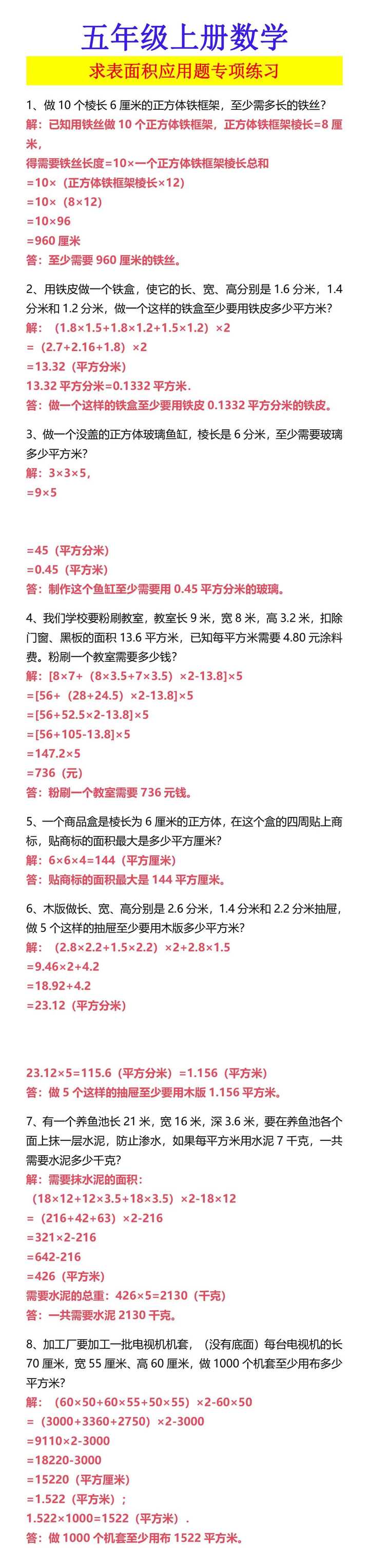 五年级上册数学 求表面积应用题专项练习