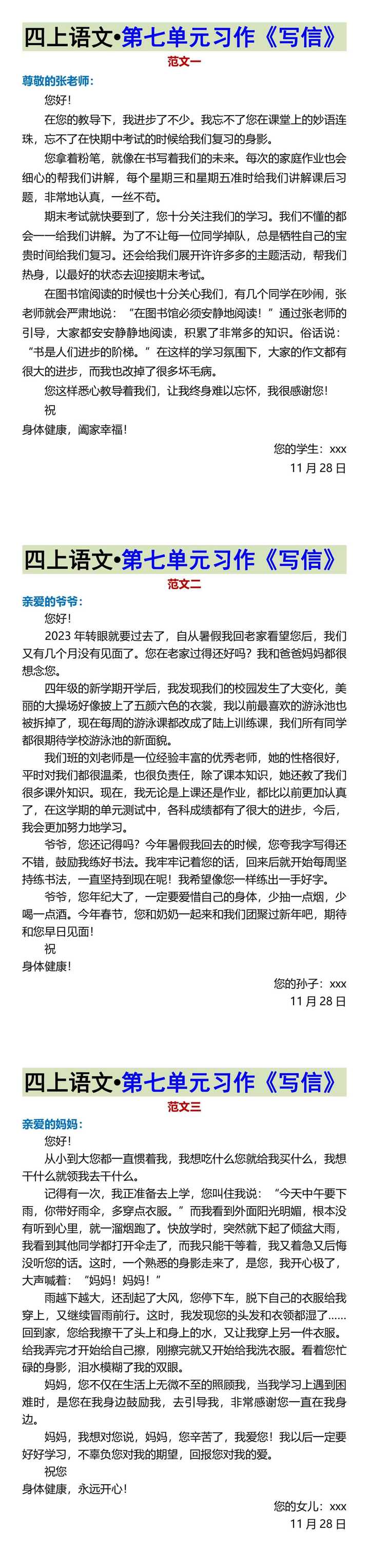 四上语文•第七单元习作《写信》