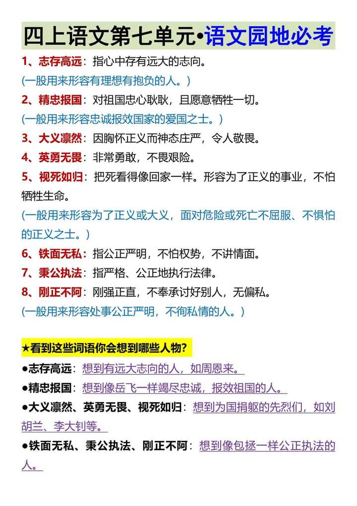 四上语文第七单元•语文园地必考
