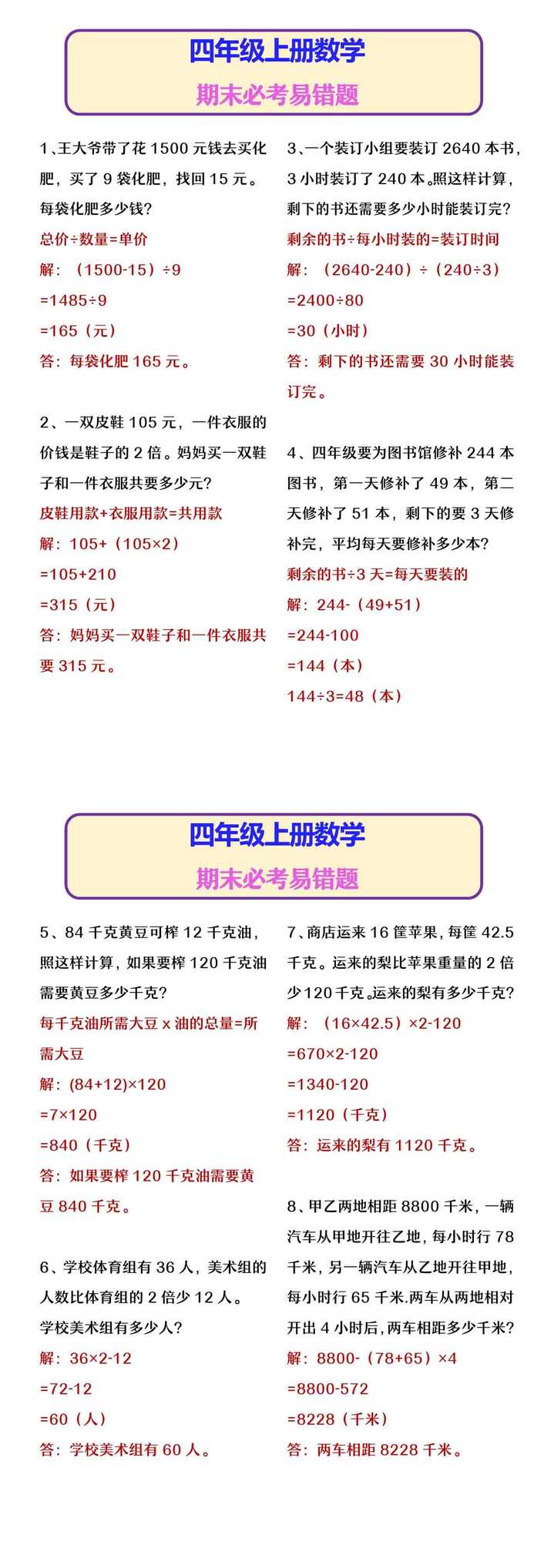四年级上册数学 期末必考易错题