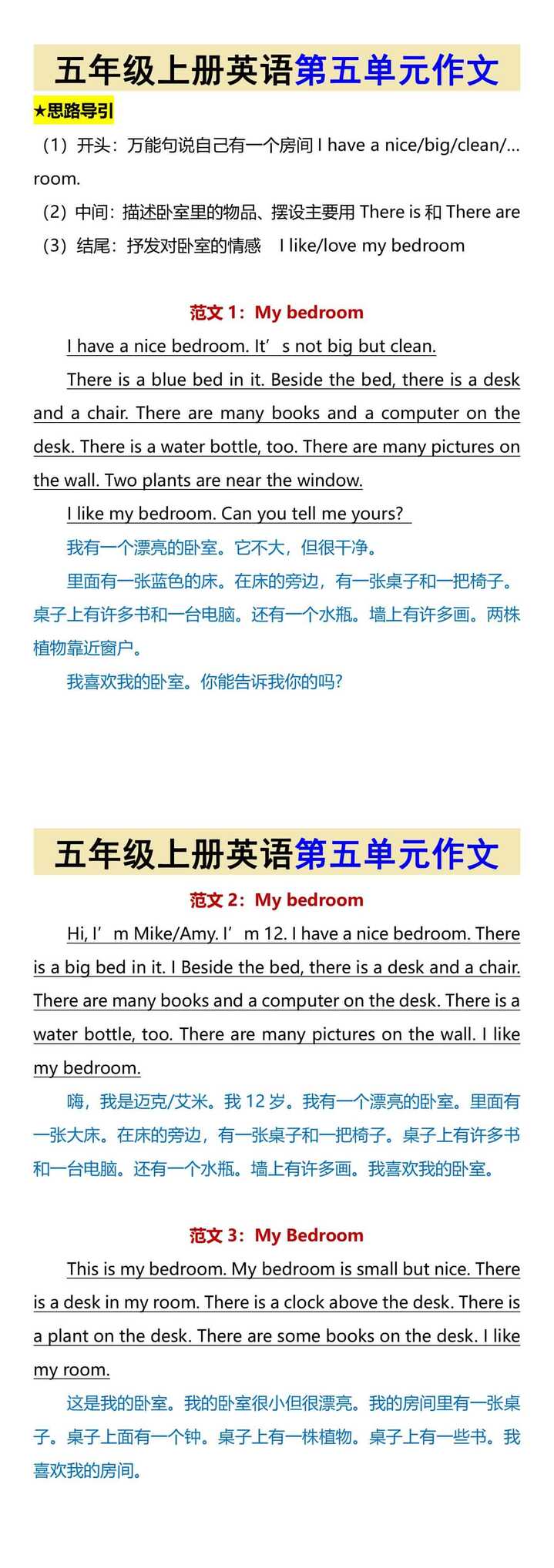 五年级上册英语第五单元作文