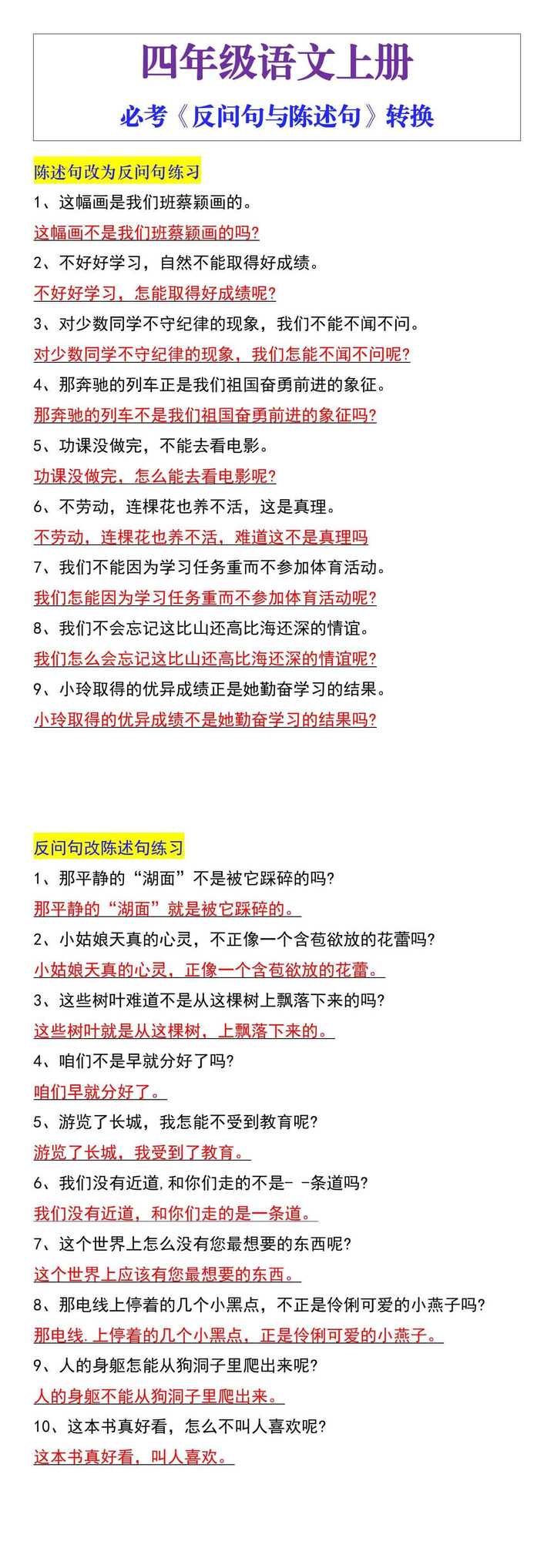 四上语文句型转换，反问句与陈述句