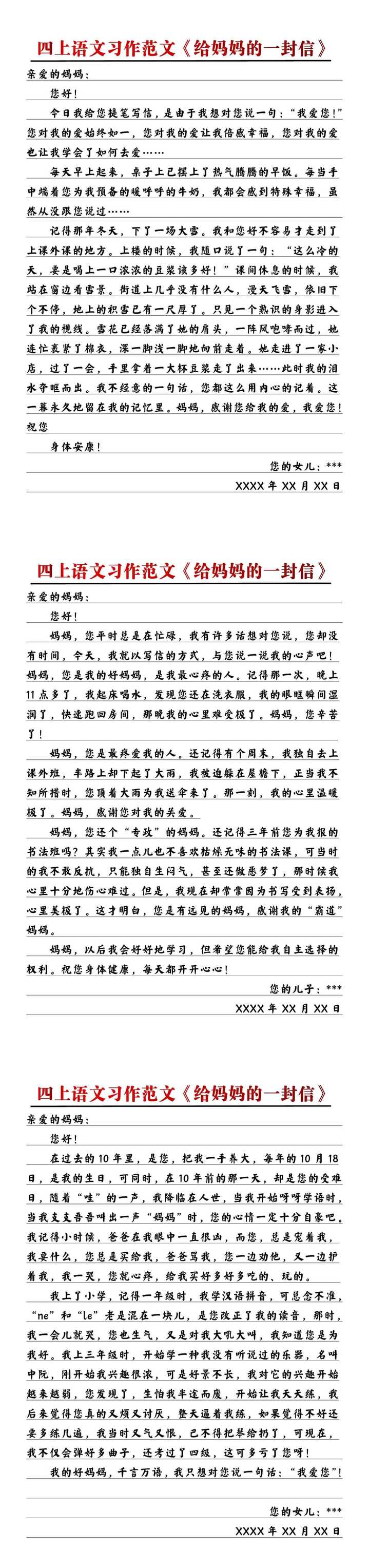 四年级上册语文习作范文《给妈妈的一封信》范文3篇