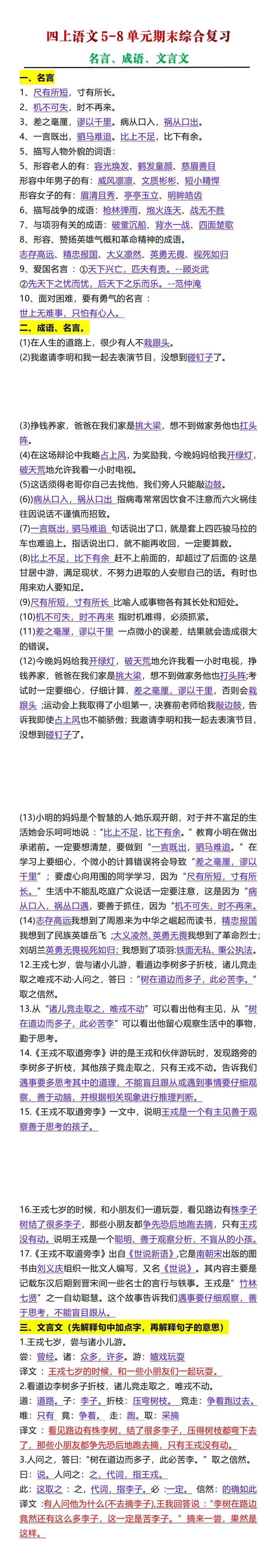 四年级上册语文5-8单元期末综合复习