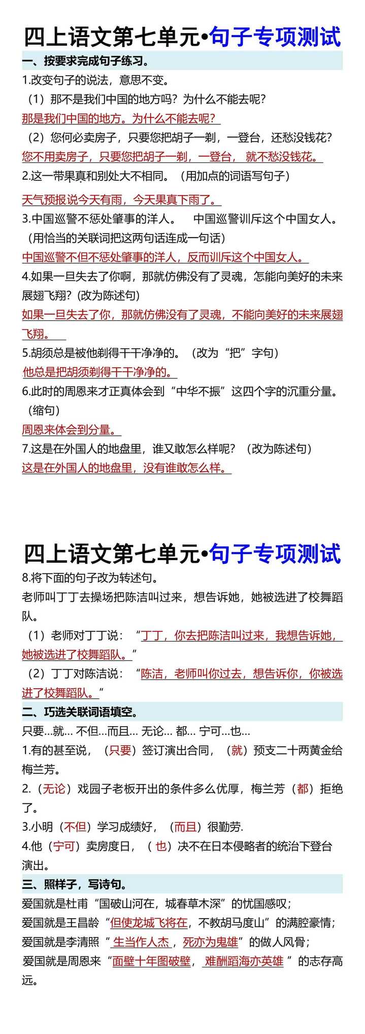 四上语文第七单元•句子专项测试