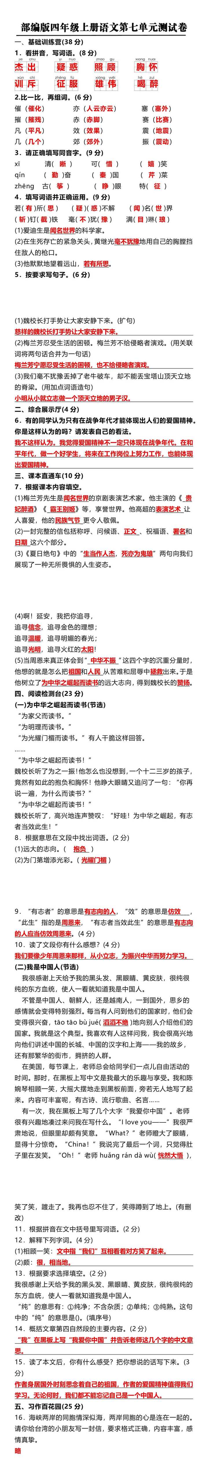 四年级上册语文第七单元测试卷