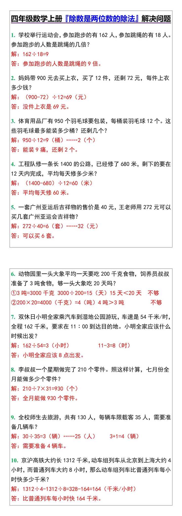 四年级数学上册『除数是两位数的除法』解决问题
