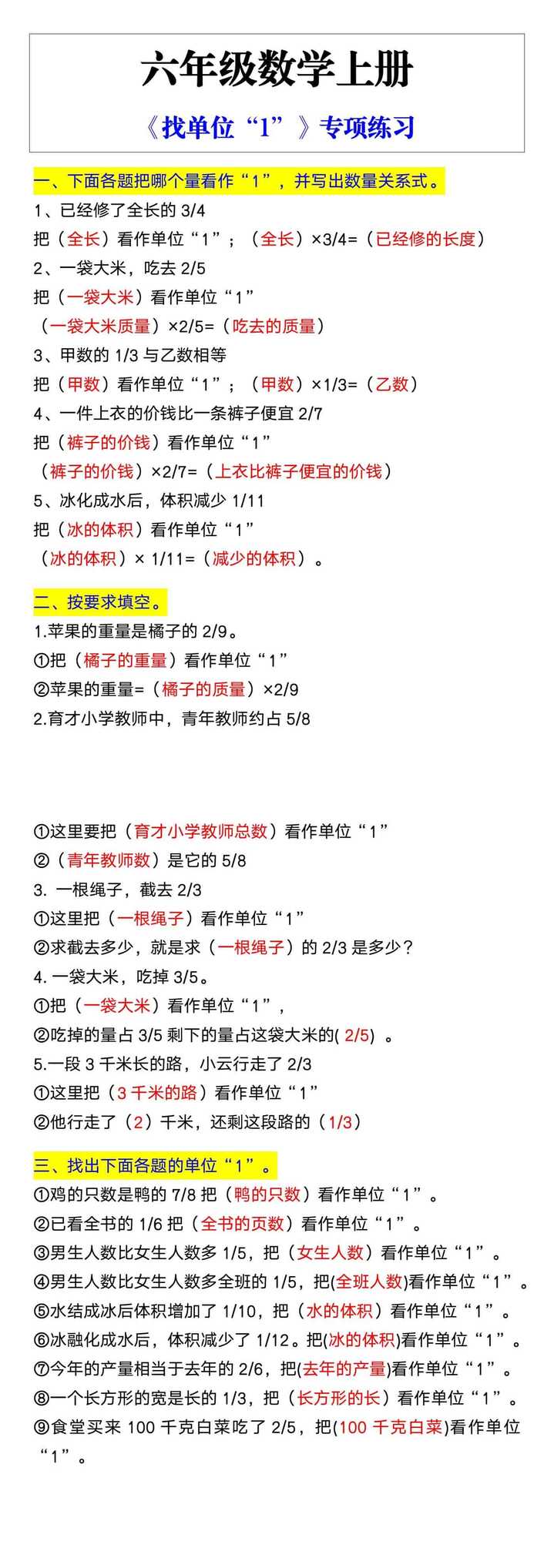 六年级数学上册《找单位“1”》专项练习