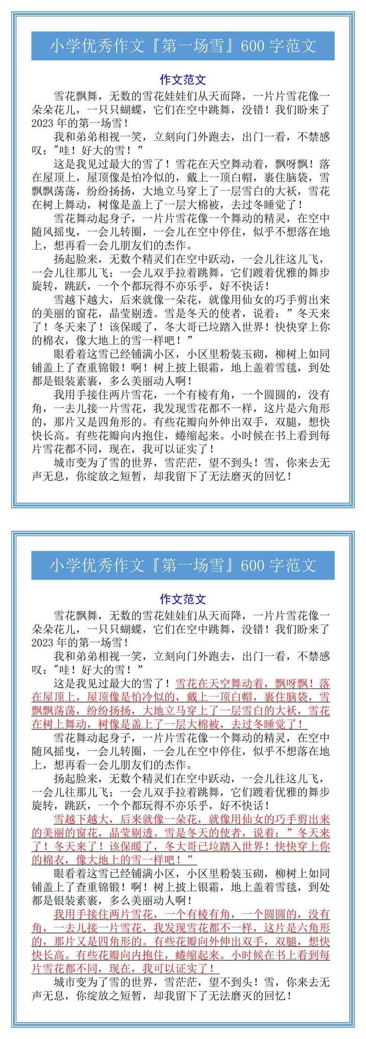 六年级优秀作文『第一场雪』600字范文