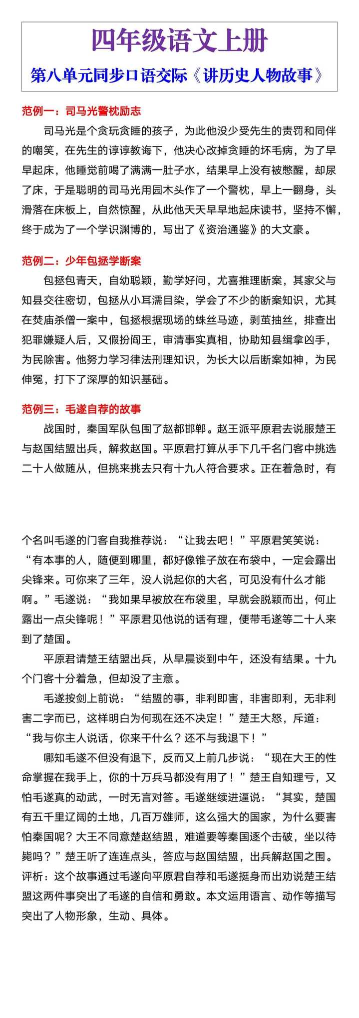 四年级语文上册第八单元同步口语交际《讲历史人物故事》