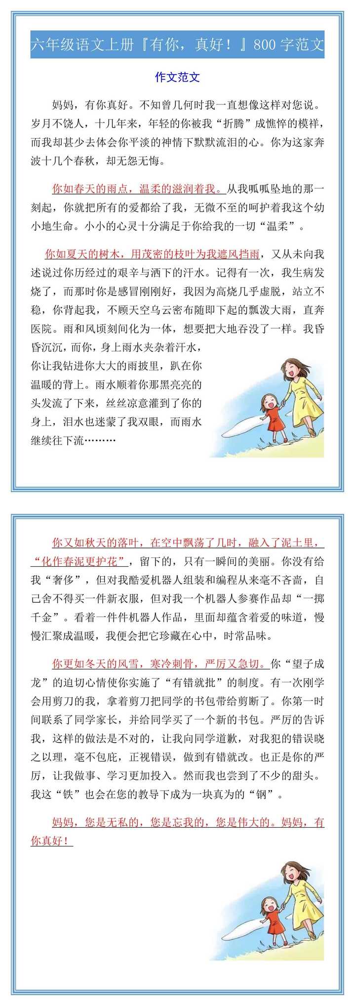 六年级语文上册『有你，真好！』800字范文