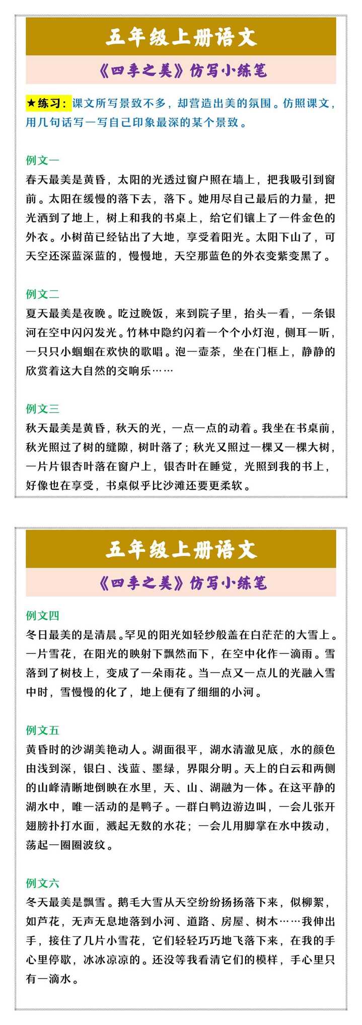 五年级上册语文 《四季之美》仿写小练笔