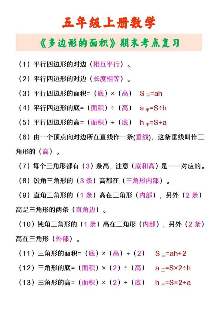 五年级上册数学 《多边形的面积》期末考点复习