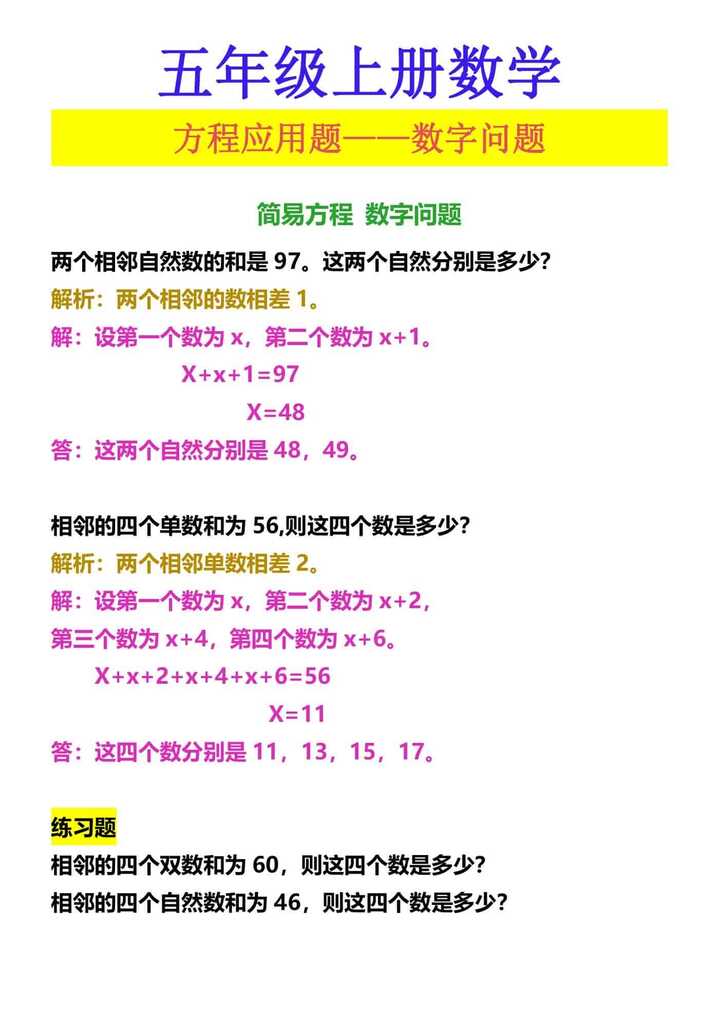五年级上册数学 方程应用题——数字问题
