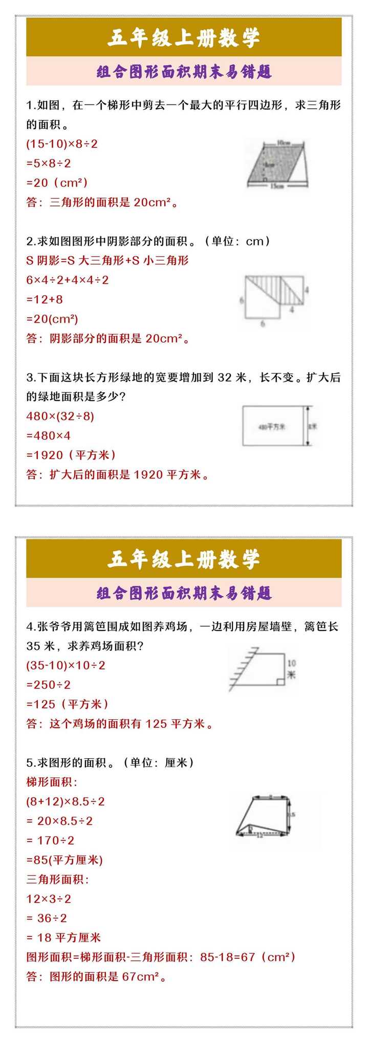 五年级上册数学 组合图形面积期末易错题