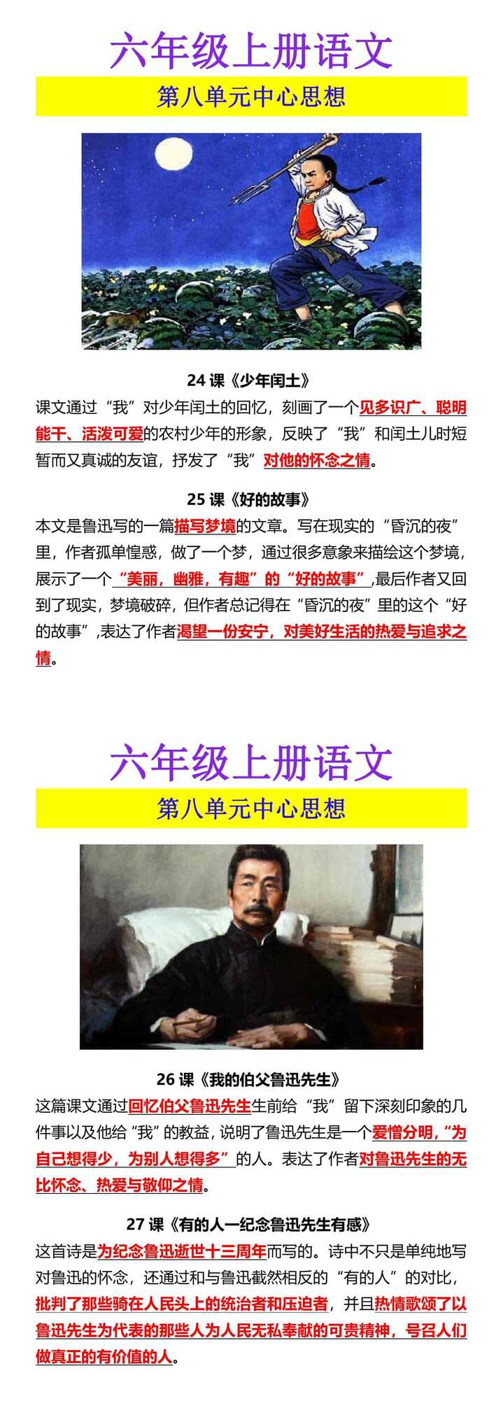六年级上册语文 第八单元中心思想