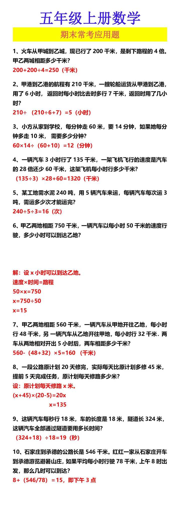 五年级上册数学 期末常考应用题