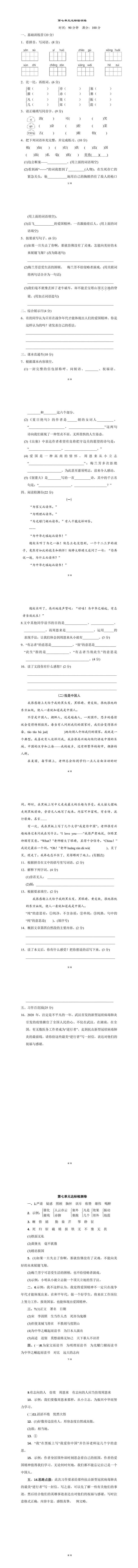 四年级上册语文第七单元达标检测卷附答案