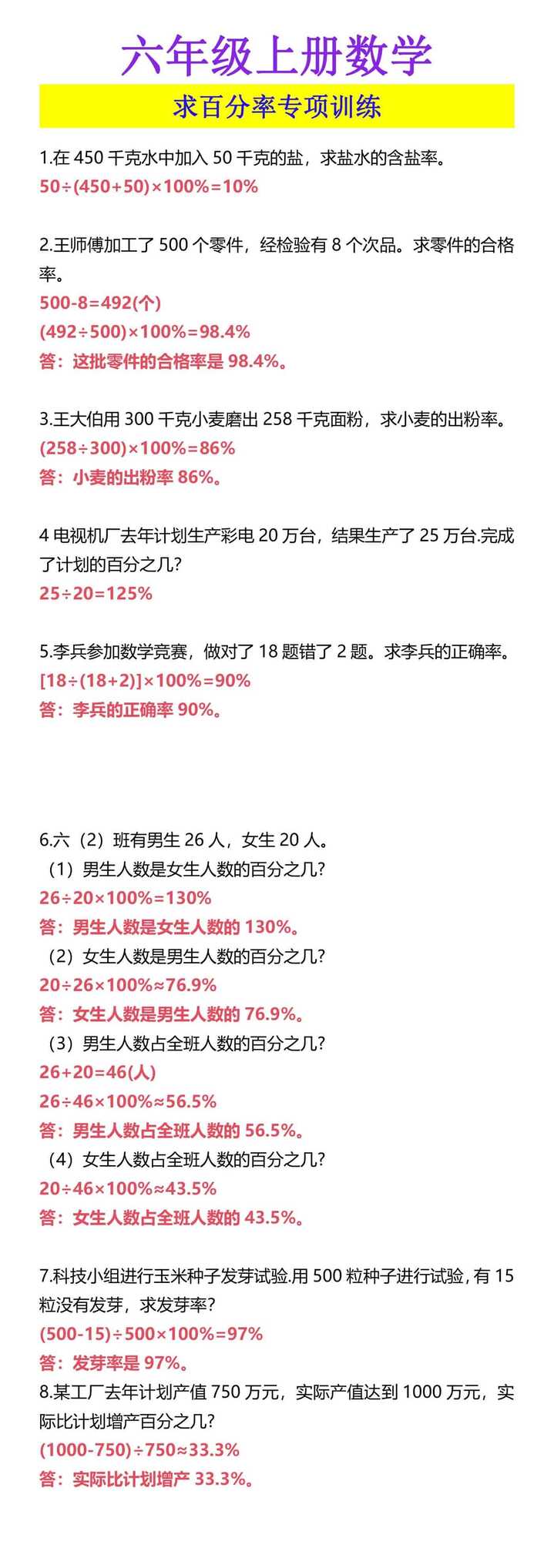 六年级上册数学 求百分率专项训练