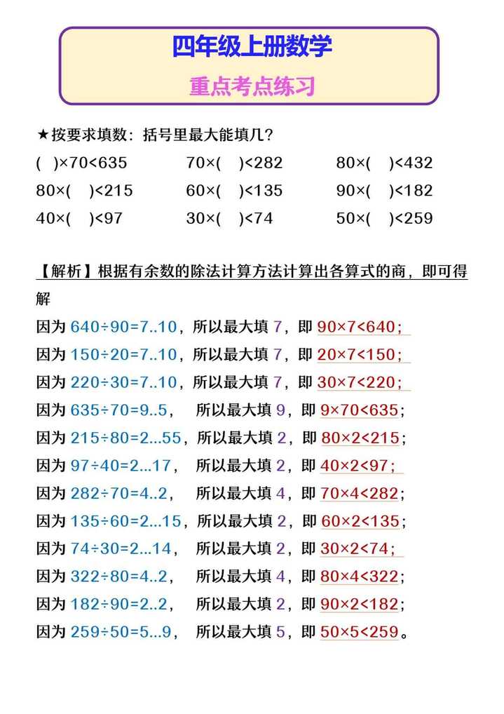 四年级上册数学 重点考点练习