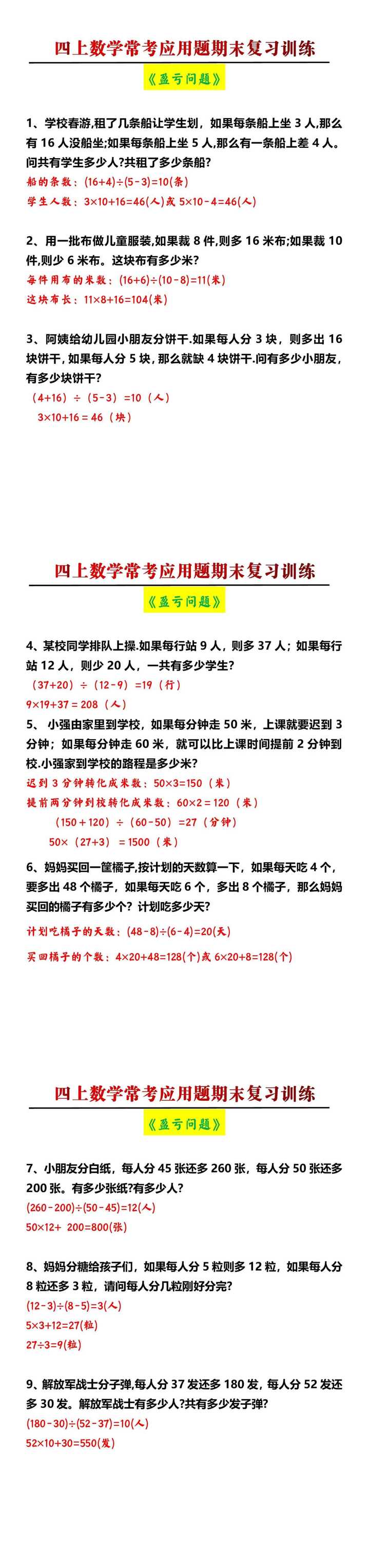四年级上册数学《盈亏问题》期末复习训练