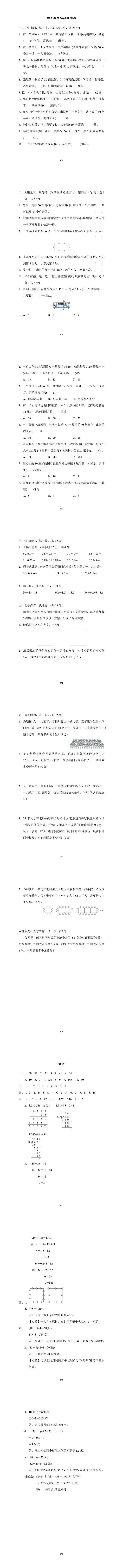 五年级上册数学第七单元达标检测卷附答案