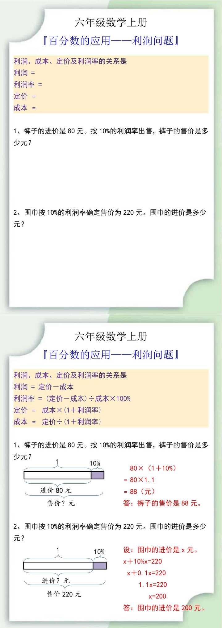 六年级数学上册百分数的应用利润问题易错题解析