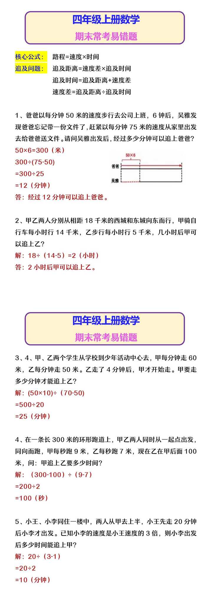 四年级上册数学 期末常考易错题
