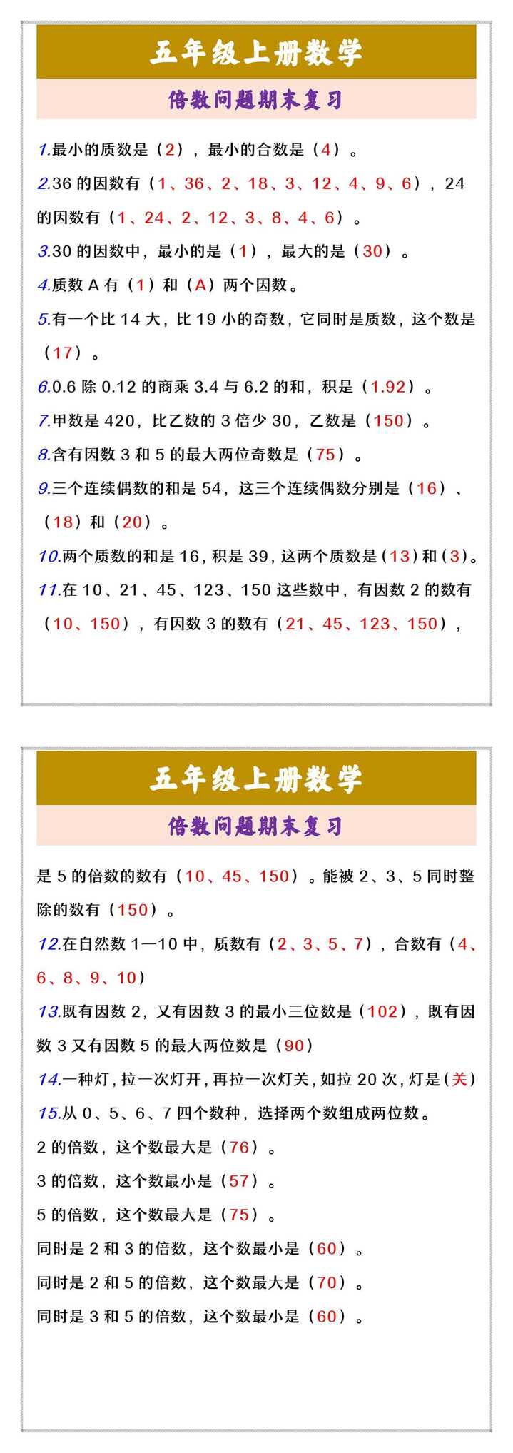 五年级上册数学 倍数问题期末复习