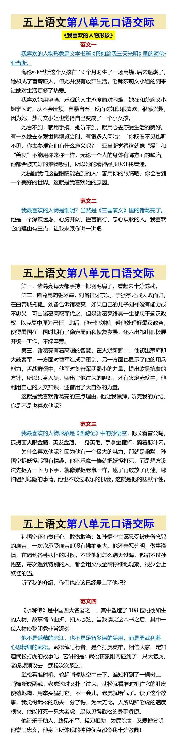 五上语文第八单元口语交际
