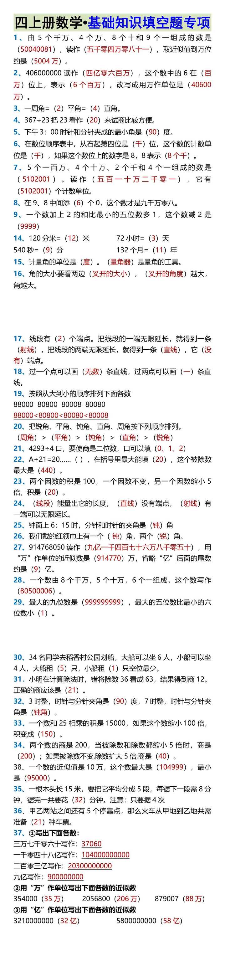 四上册数学•基础知识填空题专项