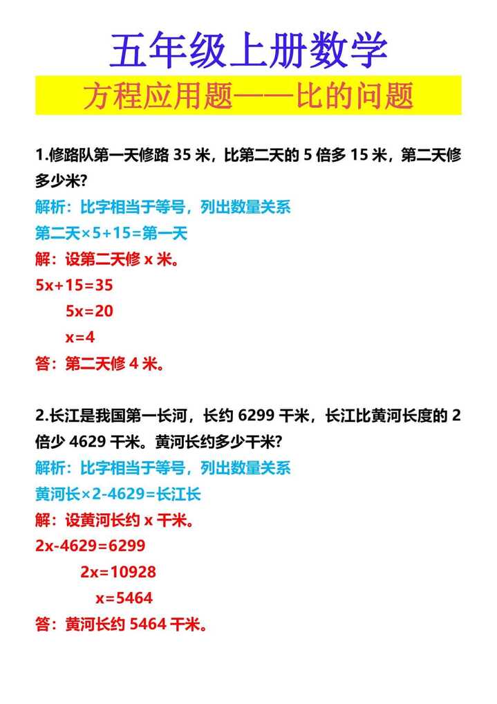 五年级上册数学 方程应用题——比的问题