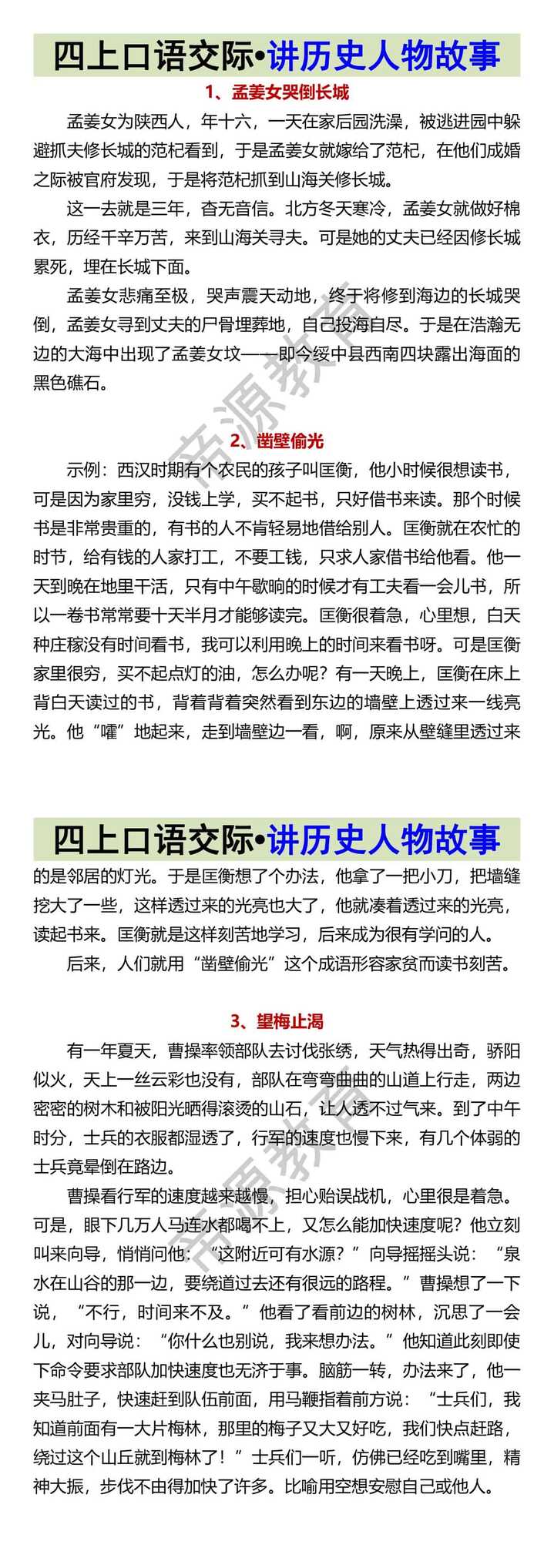 四上口语交际•讲历史人物故事
