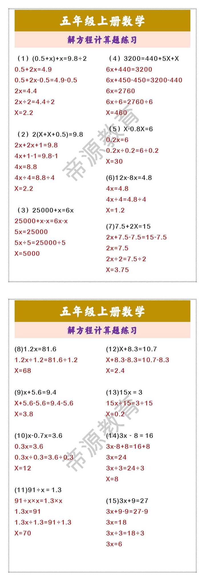 五年级上册数学 解方程计算题练习