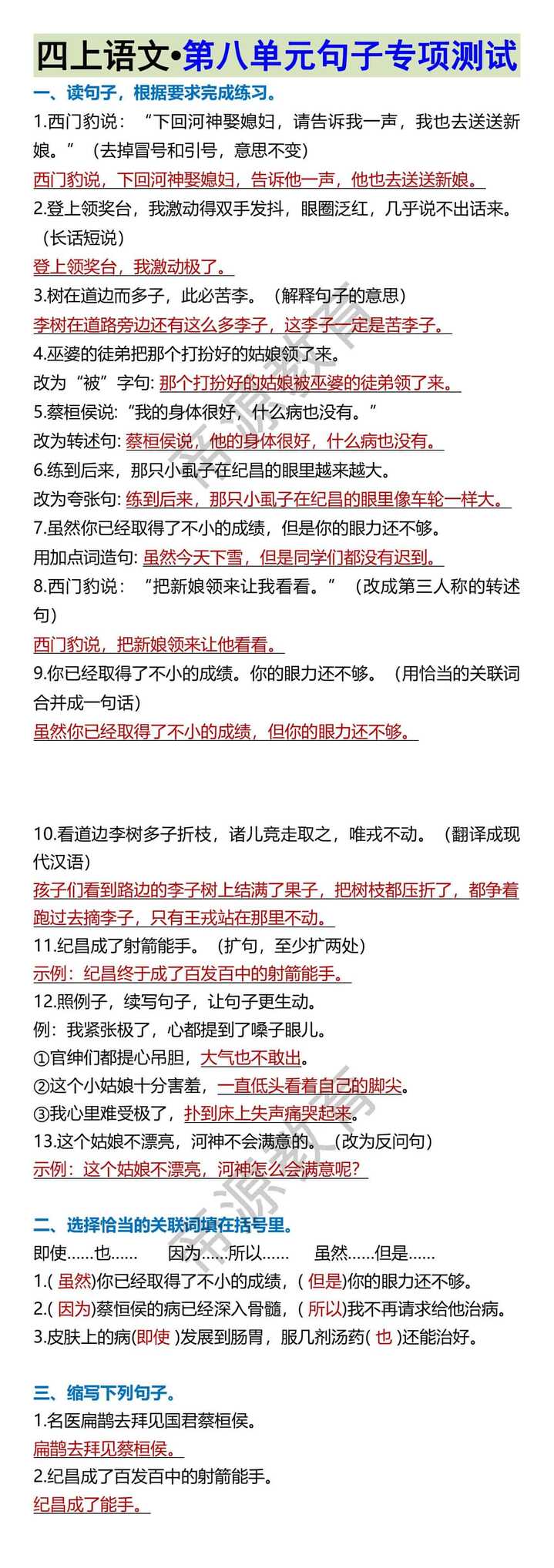 四上语文•第八单元句子专项测试