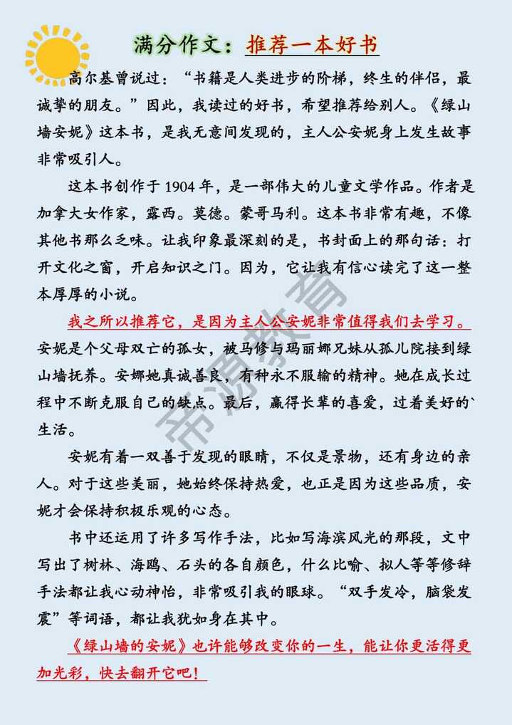 五年级上册语文习作八《推荐一本书》400字范文