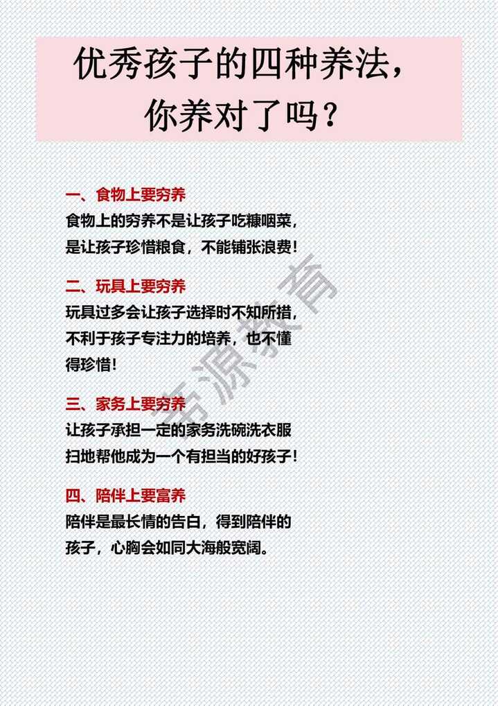 优秀孩子的四种养法， 你养对了吗？