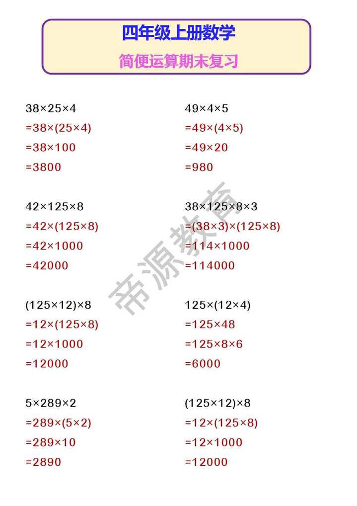 四年级上册数学 简便运算期末复习