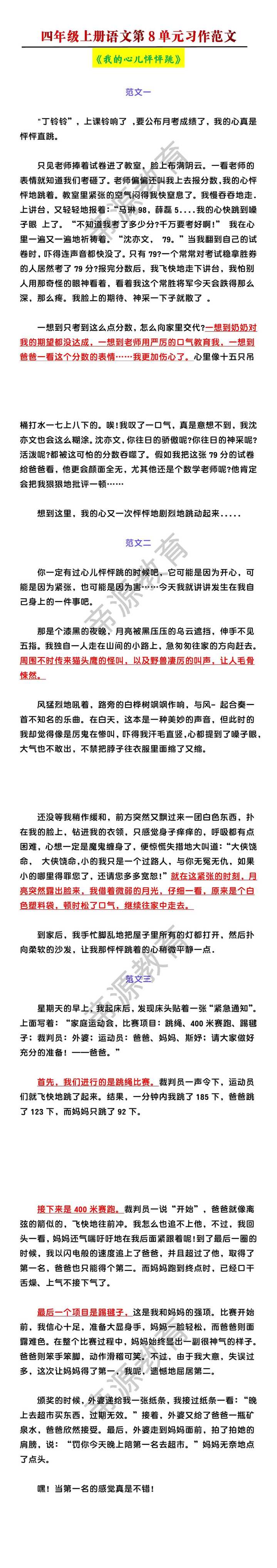 四年级上册语文第8单元习作《我的心儿怦怦跳》范文3篇