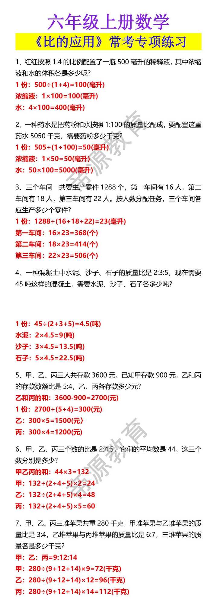 六年级上册数学 《比的应用》常考专项练习