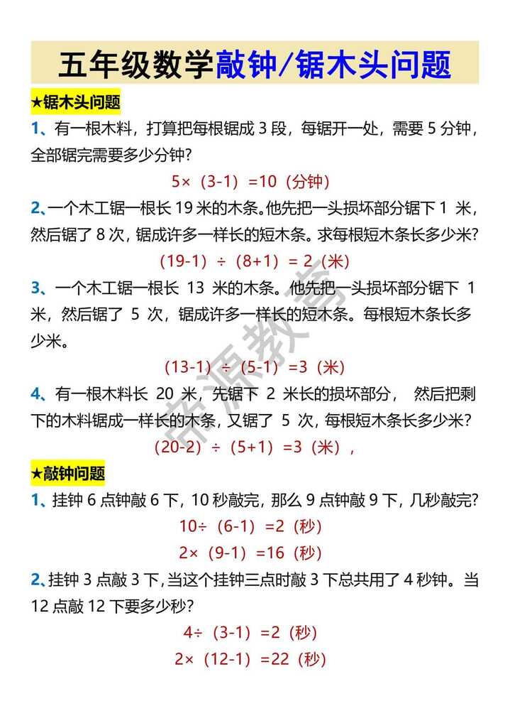 五年级数学敲钟/锯木头问题