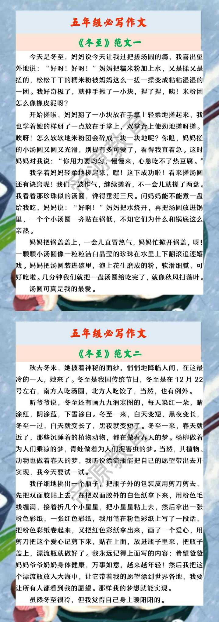 年级必写作文 《冬至》范文一