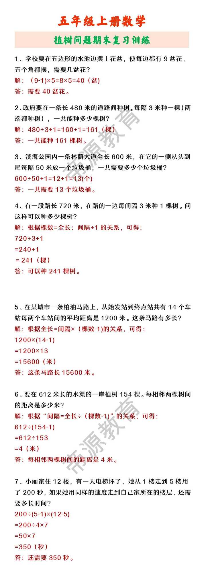 五年级上册数学 植树问题期末复习训练