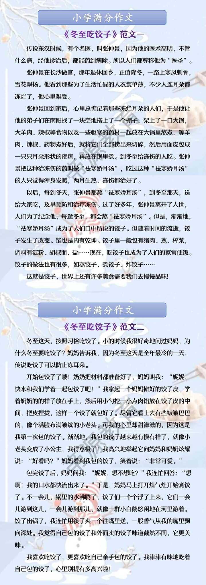 小学满分作文 《冬至吃饺子》范文一