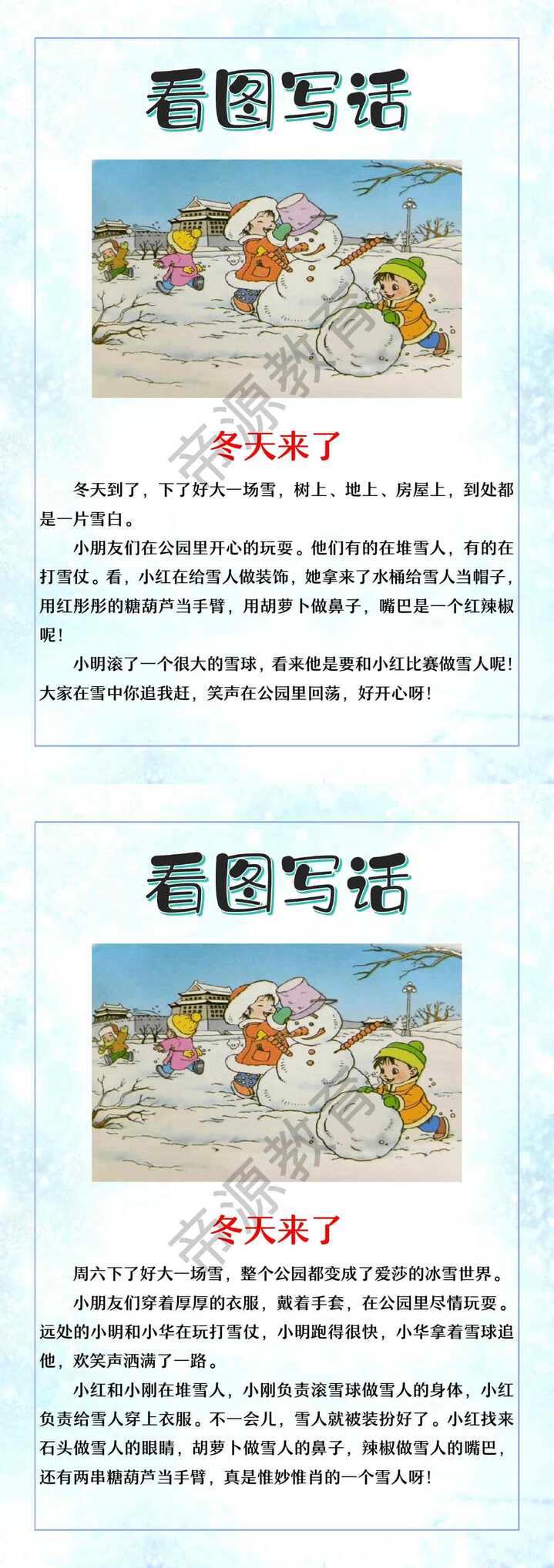 一二年级看图写话范文——冬天来了
