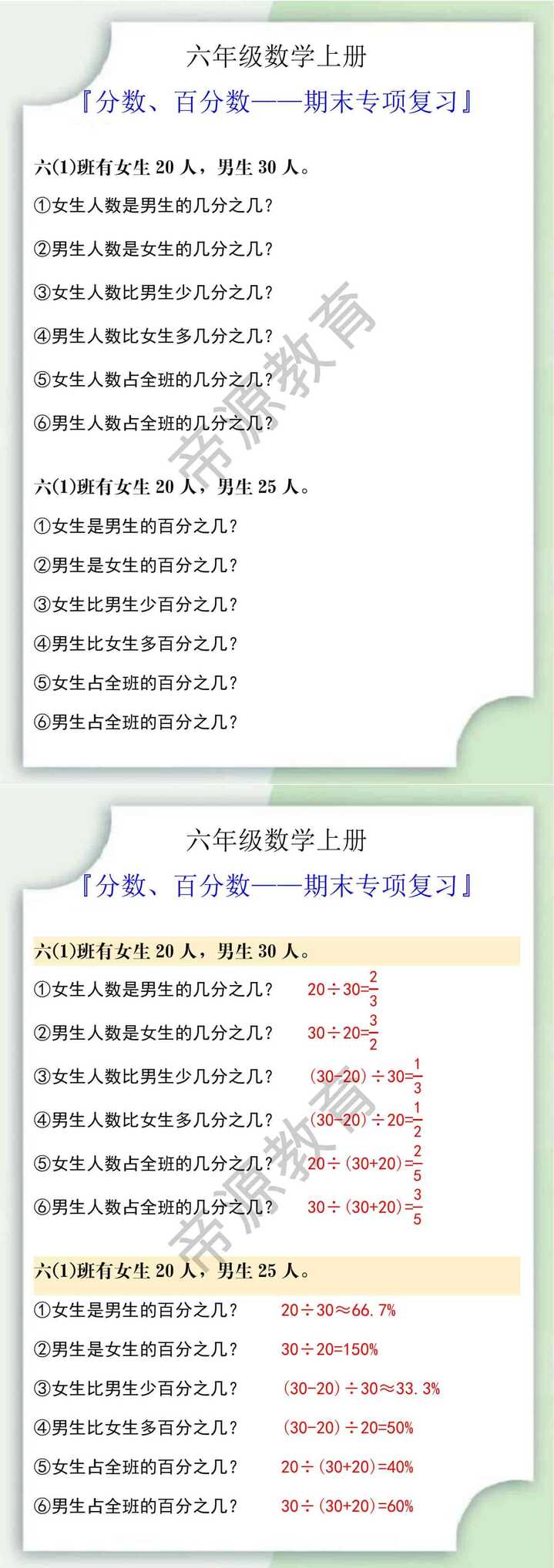 六年级数学上册分数、百分数期末专项复习