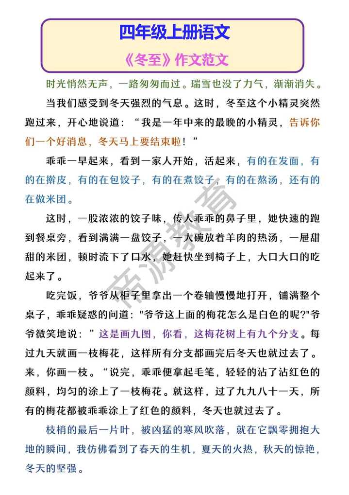 四年级上册语文 《冬至》作文范文