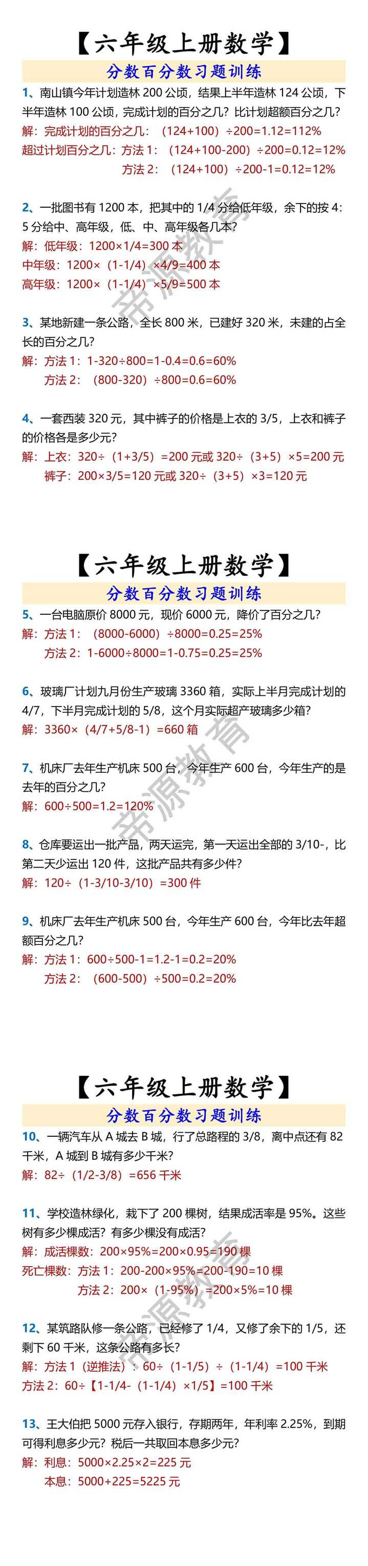 【六年级上册数学】 分数百分数习题训练