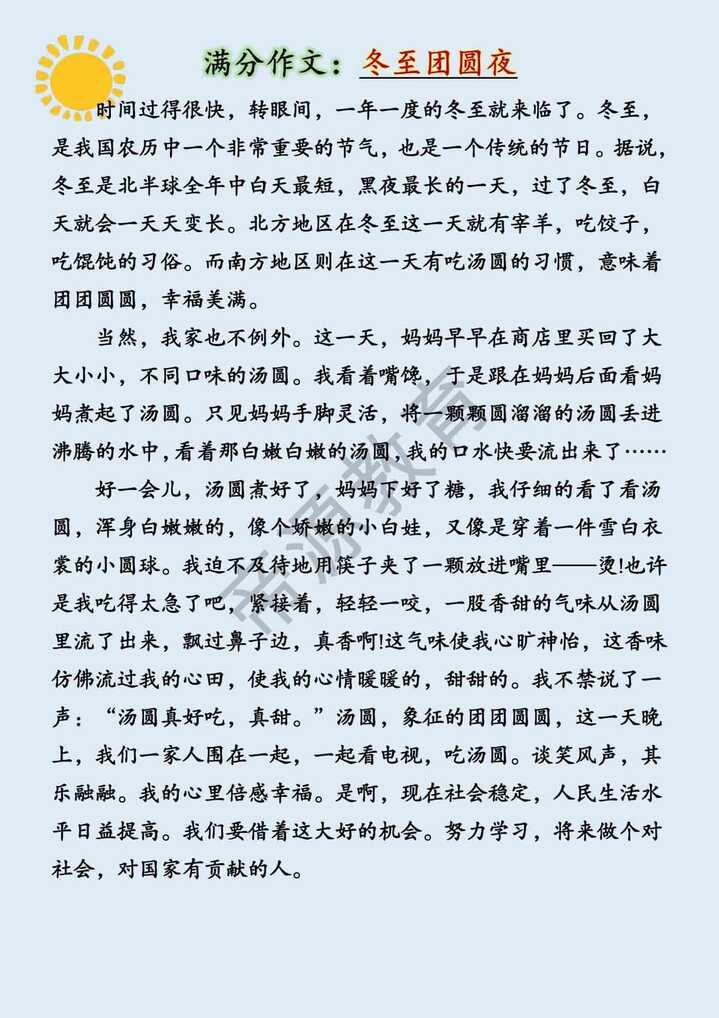 小学生优秀作文《冬至团圆夜》500字范文