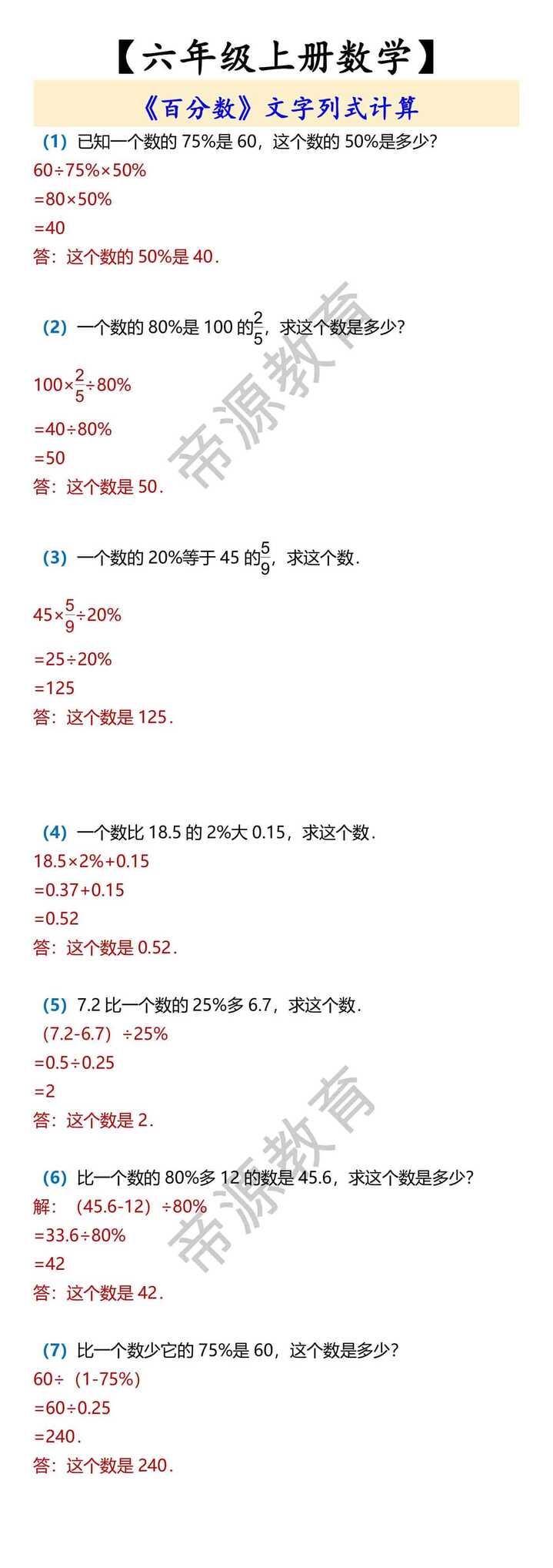 【六年级上册数学】 《百分数》文字列式计算